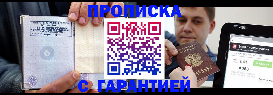 где прописаться в Александровске