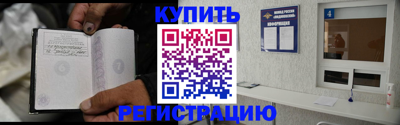 прописка для работы в Александровске