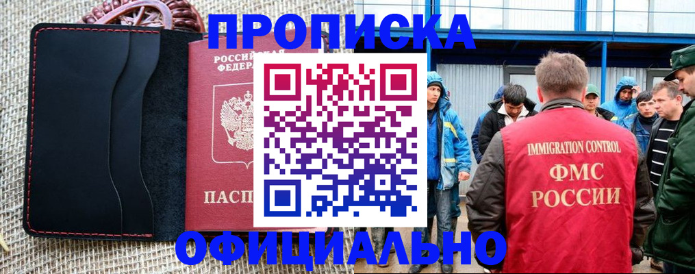 прописка штамп в Александровске