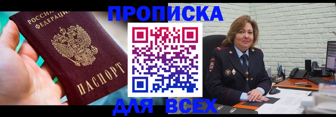 прописка в квартире в Александровске
